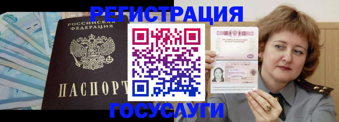 временная регистрация для всех в Белой Калитве