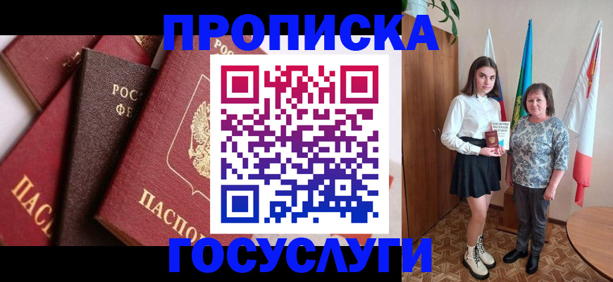 прописка ребенка в Белой Калитве